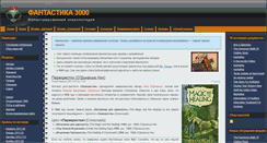 Desktop Screenshot of fantastika3000.ru