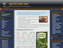 Tablet Screenshot of fantastika3000.ru